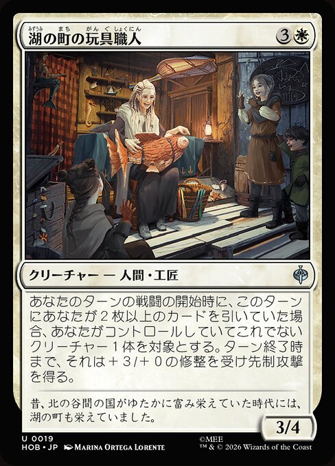 Lake-town Toymaker