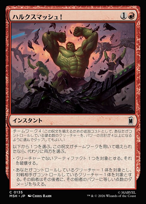 HULK SMASH!