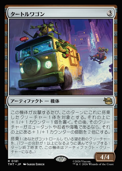 Turtle Van