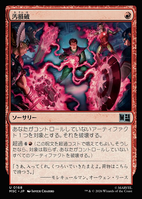 Vandalblast