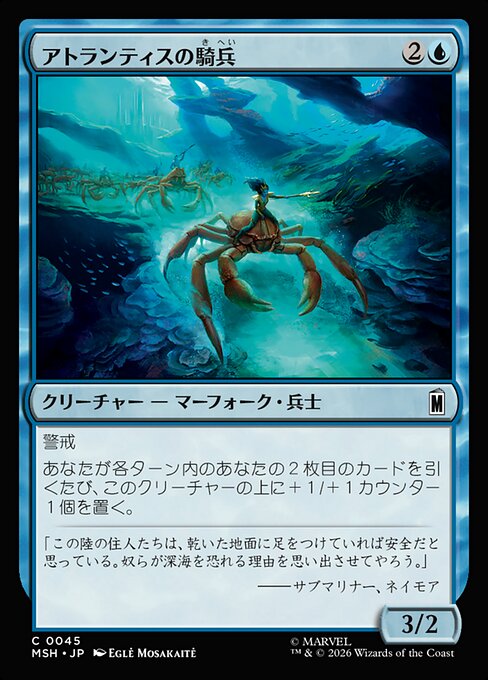 Atlantean Cavalry