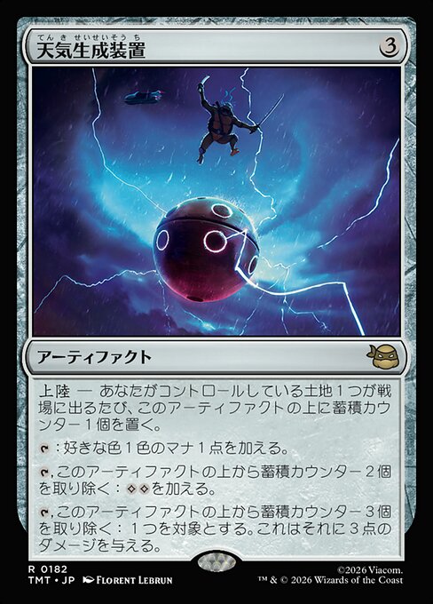 Weather Maker