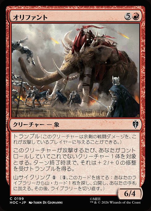 Oliphaunt