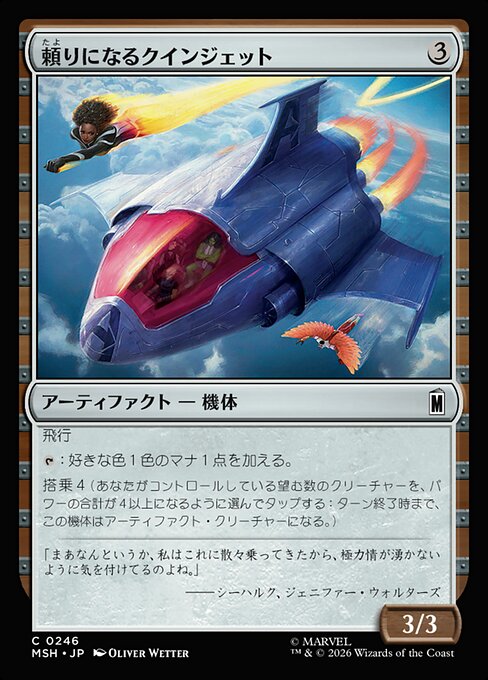 Dependable Quinjet
