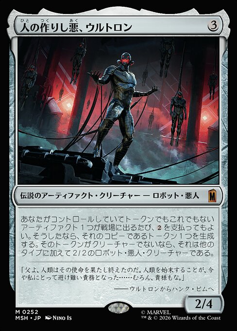 Ultron, Artificial Malevolence