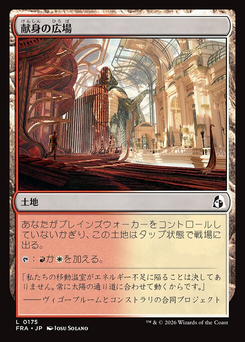 Dedicated Commons
