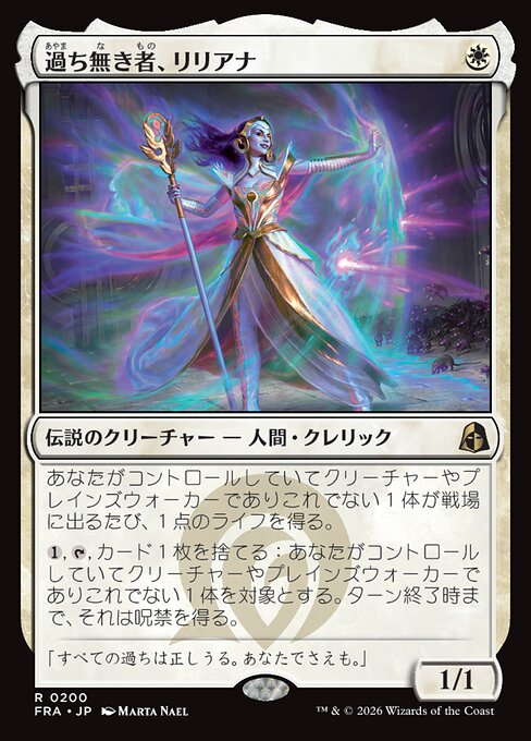 Liliana the Faultless