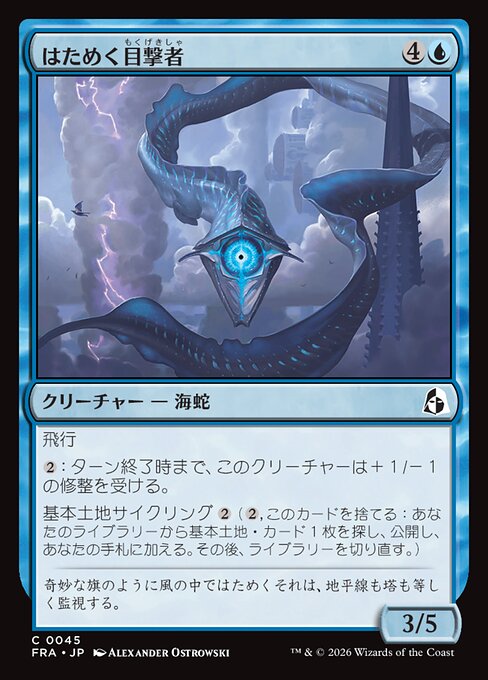 Undulating Witness