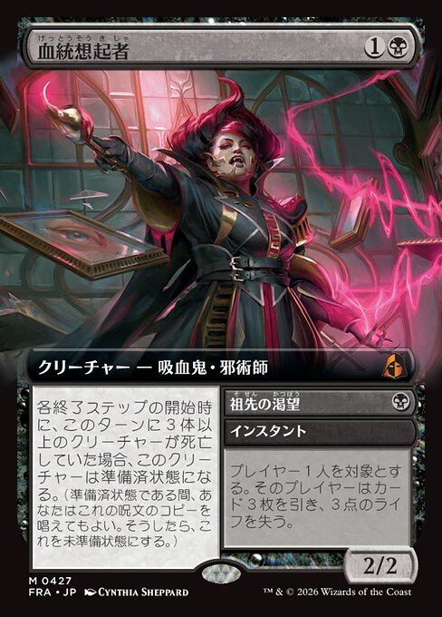 Bloodline Recollector // Ancestral Craving